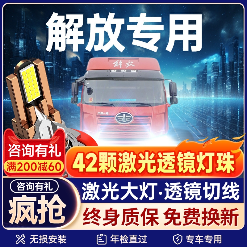 解放虎VR悍V JH6J6P J6L J6F虎VN龙VH J7货车灯泡LED大灯远近一体