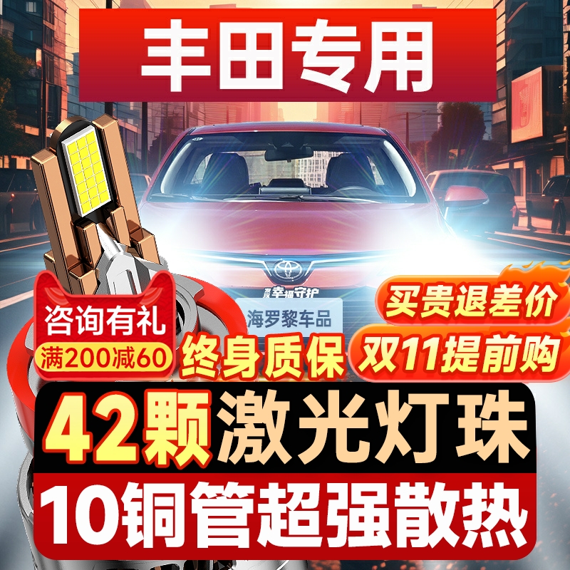 适用丰田LED大灯超亮聚光