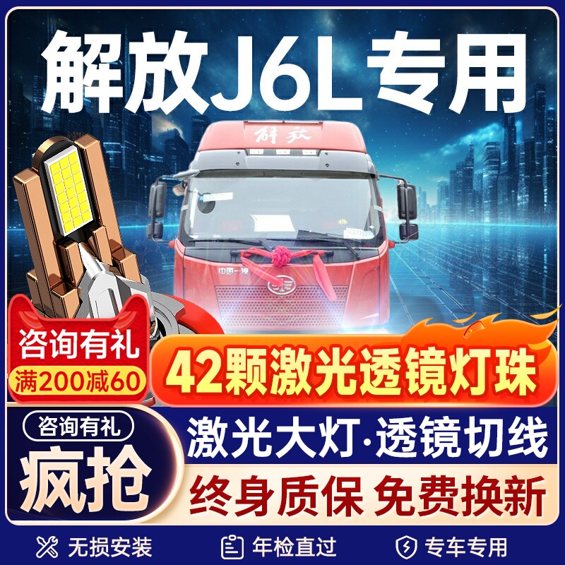 解放J6L汽车led前大灯近光远光雾灯24V货车强光改装超亮汽车灯泡