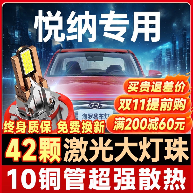 【咨询有礼】悦纳大灯