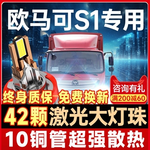 led前大灯泡远光近光超亮强光激光货车雾灯 适用福田欧马可S1改装
