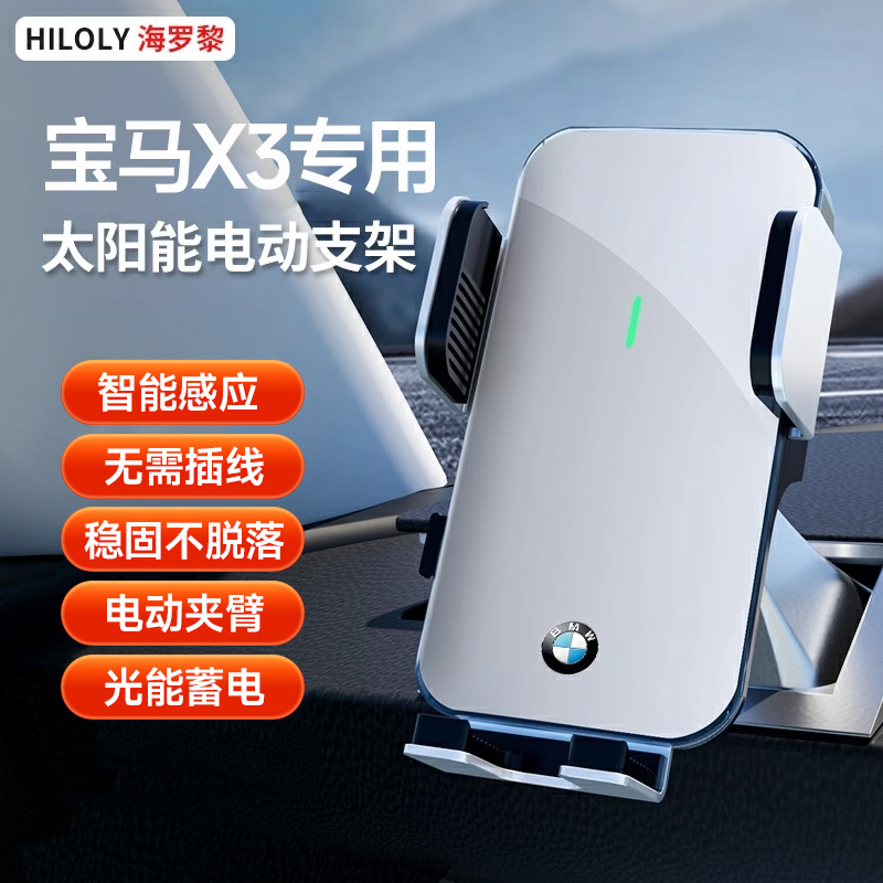 专车定制-太阳能全自动手机支架