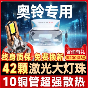 福田奥铃新捷运CTX速运CTS大黄蜂TX前大灯LED远近光雾灯货车灯泡