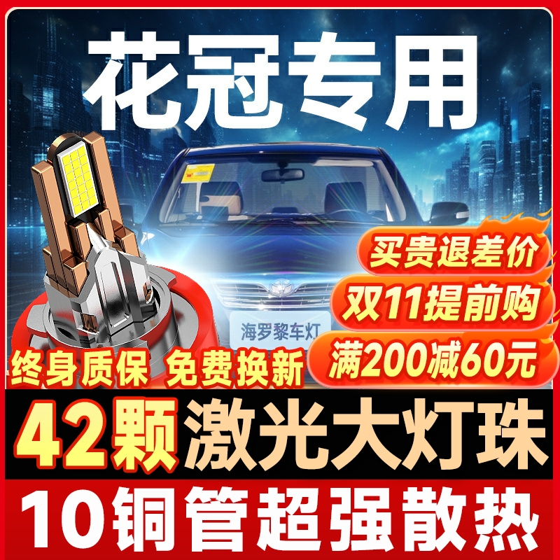 【咨询有礼】花冠大灯