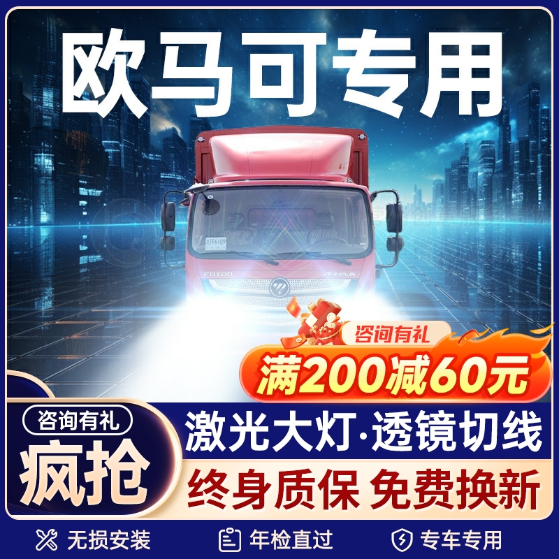 【咨询有礼】欧马可大灯