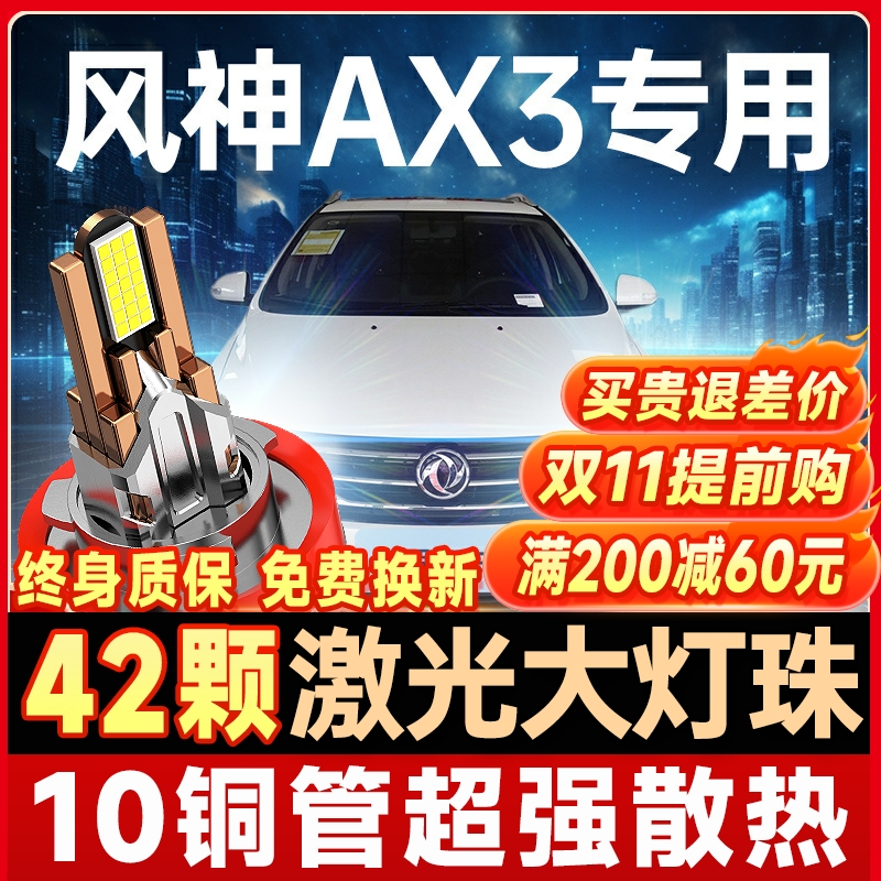 【咨询有礼】风神AX3大灯