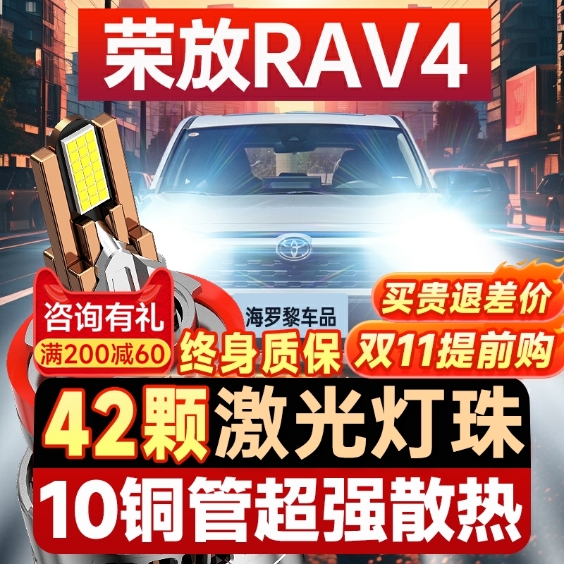 【咨询有礼】RAV4大灯