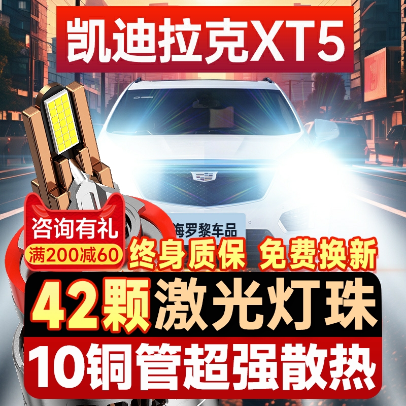 适用于凯迪拉克XT5大灯