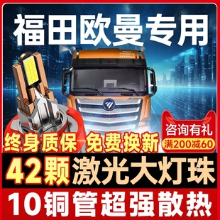 24v货车灯泡 适用福田欧曼GTL大灯led远光灯EST近光灯ETX雾灯改装
