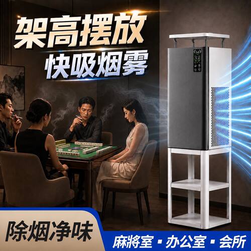 棋牌室除烟神器空气净化器抽烟室内排烟神器吸烟麻将馆二手烟除味