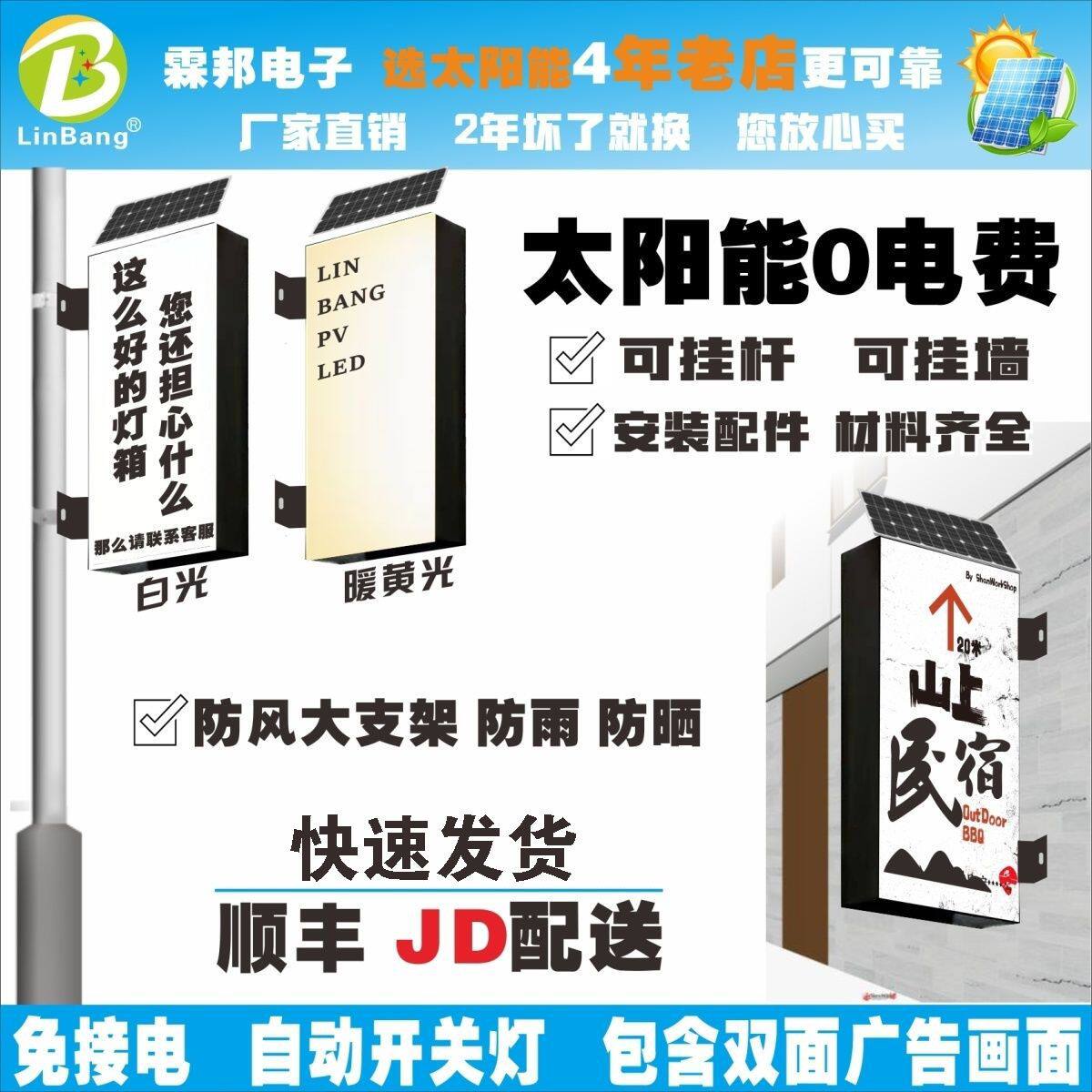 太阳能灯箱广告牌双面挂杆挂墙UV软膜民宿不插电0电费不接电招牌