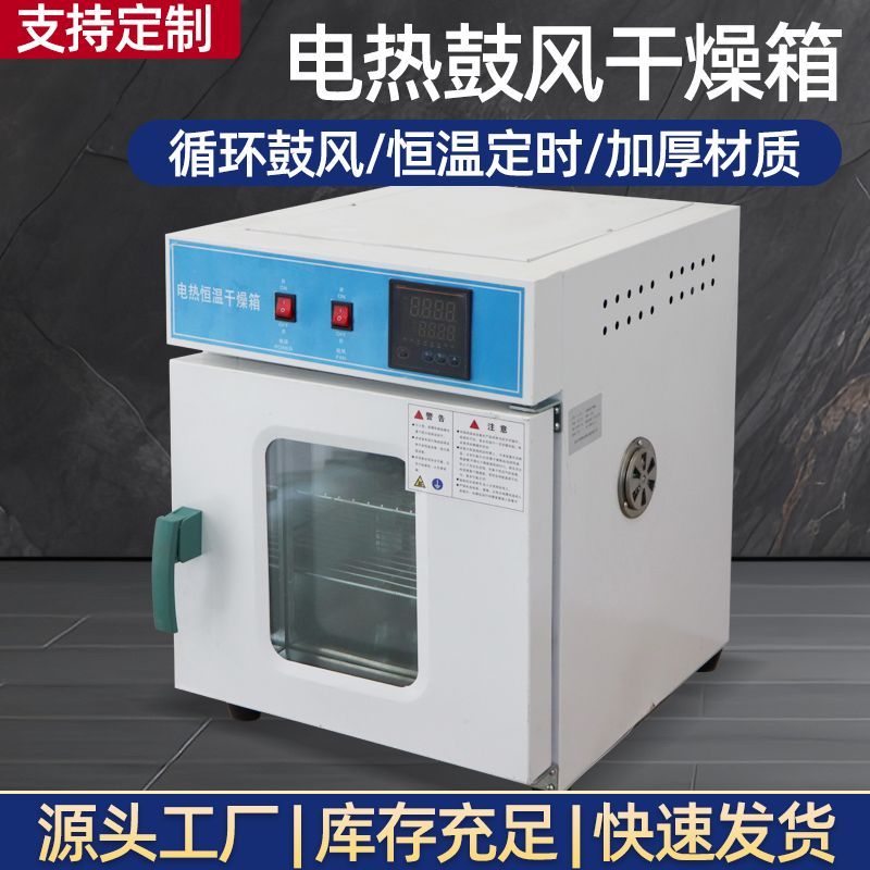 干燥箱电热恒温鼓风烘箱工业烤箱实验室烘干机高温加热医用烘箱
