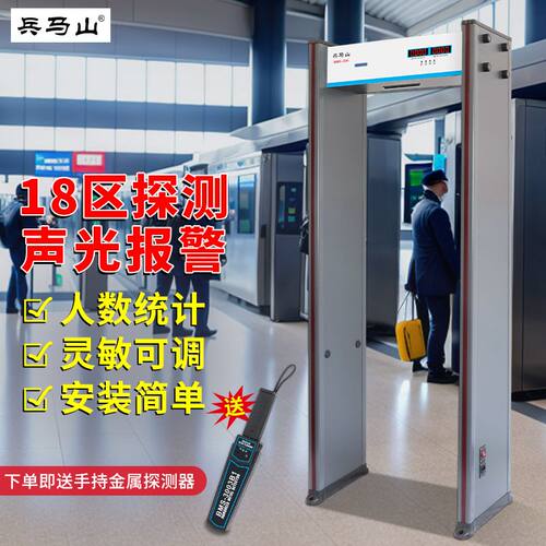 兵马山200金属安检门六区