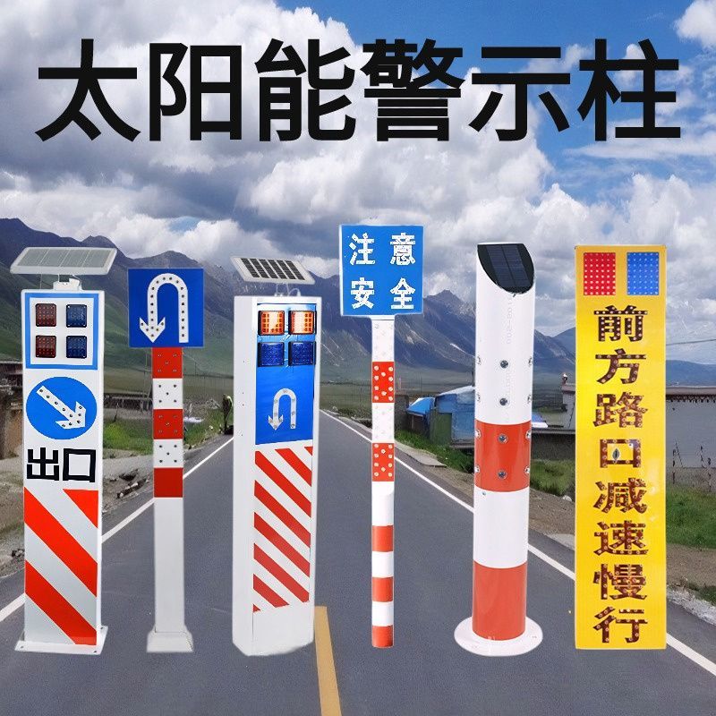 太阳能警示柱LED立柱匝道