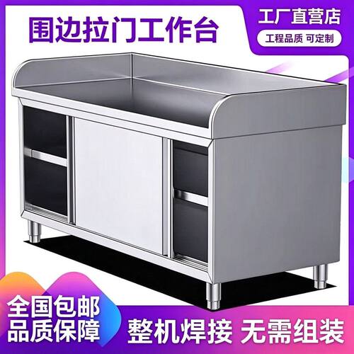 特厚304不锈钢拉门工作台商用带靠背打荷台三边围拉面操作台切菜