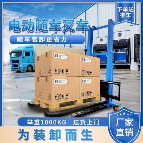 全自动电动随车叉车装卸