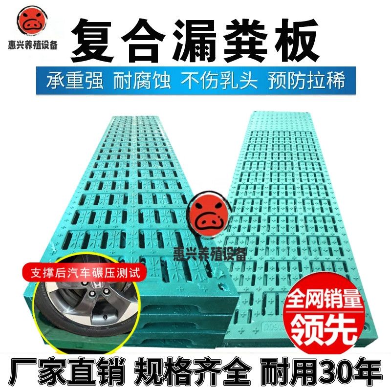 加厚猪用复合漏粪板BMC母