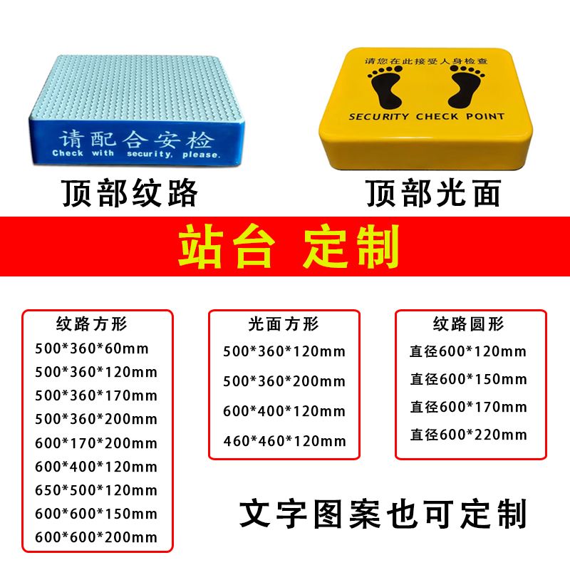 定制安检台车站检查站台玻璃钢机场脚踩蓝色方形安检台安检踩台