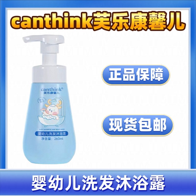 芙乐康馨儿婴幼儿洗发沐浴露