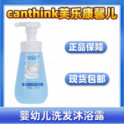 芙乐康馨儿婴幼儿洗发沐浴露