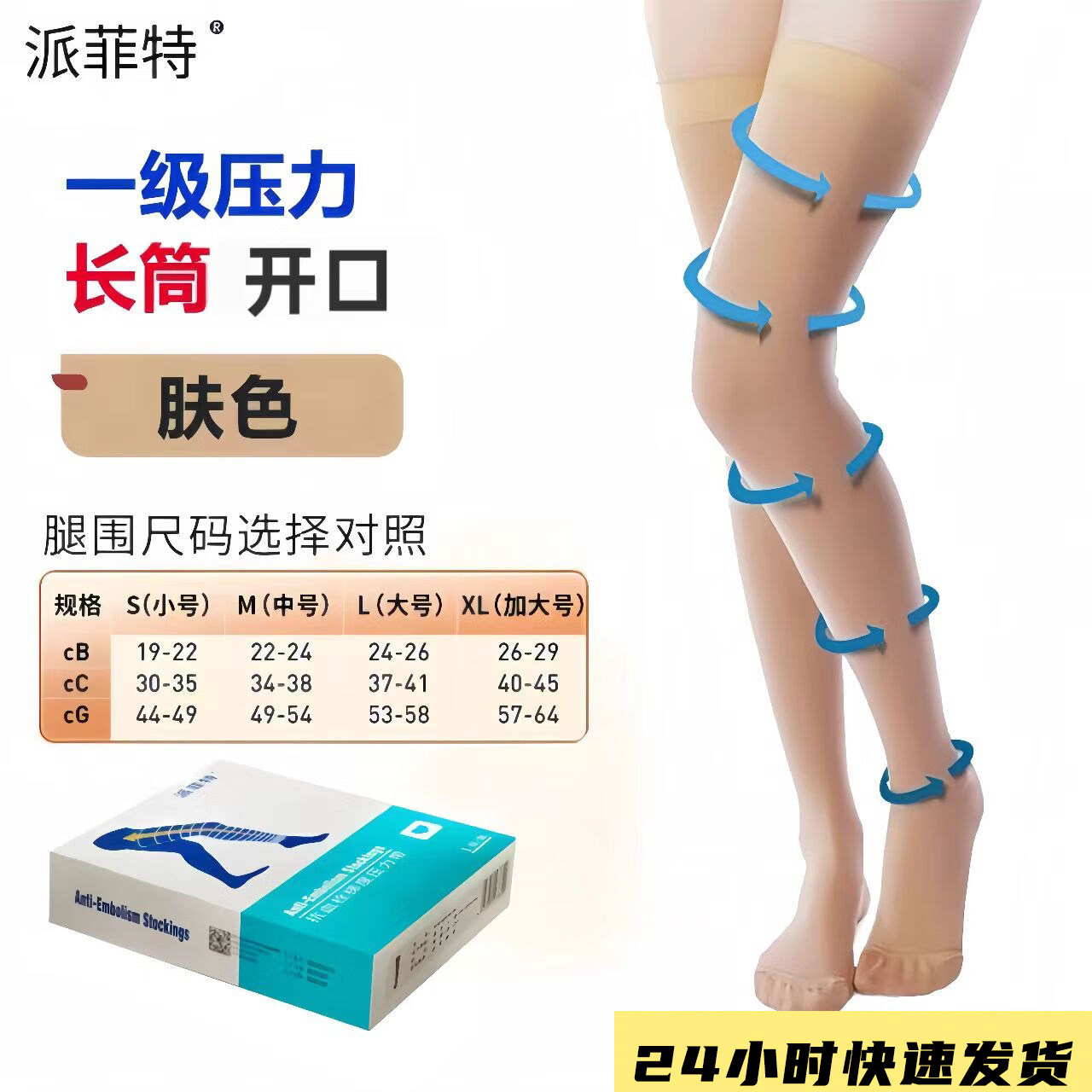 派菲特抗血栓梯度压力带