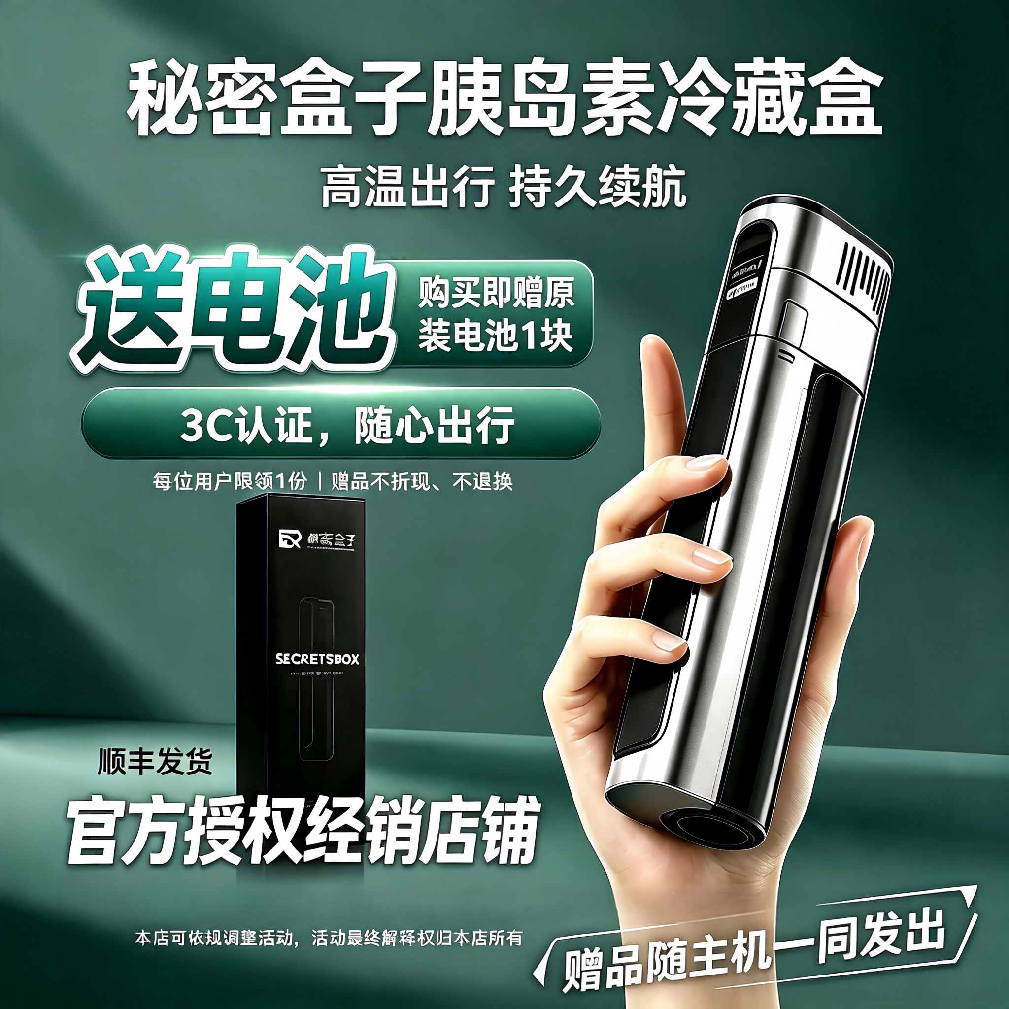 秘密盒子胰岛素便携可充电保温箱图片