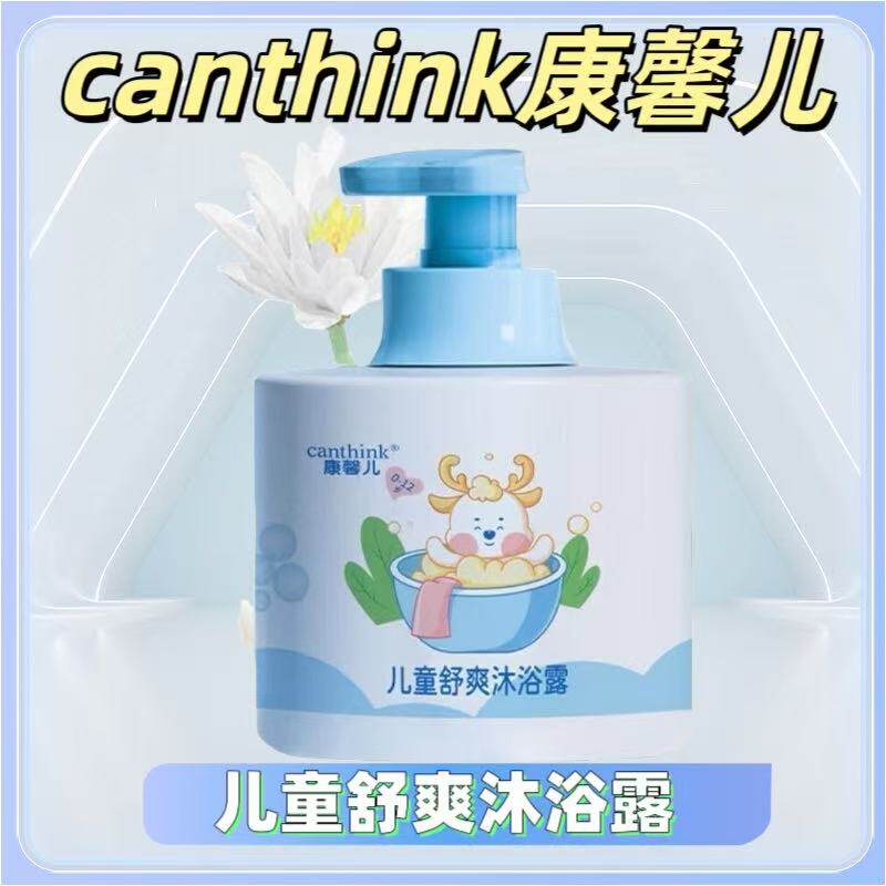 康馨儿儿童舒爽沐浴露