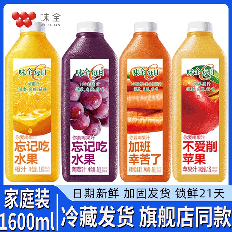 味全每日c纯鲜果汁1600毫升大瓶装葡萄胡萝卜橙汁复合果蔬汁饮料_虎窝淘