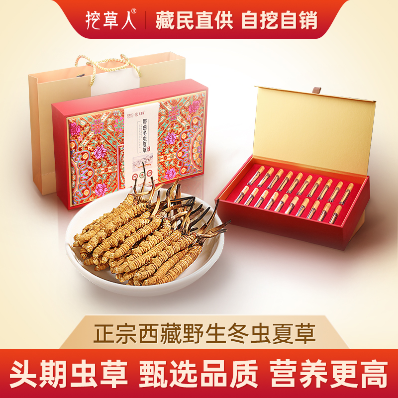 【头期新干草】西藏野生冬虫夏草礼盒补品20根正品虫草官方旗舰店