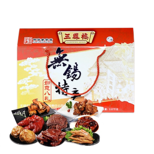三凤桥如意八礼2070g礼盒大礼包卤味熟食中华老字号年货礼品特产
