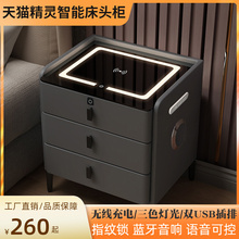高级感天猫精灵智能床头柜简约现代多功能音响带灯指纹锁无线充电