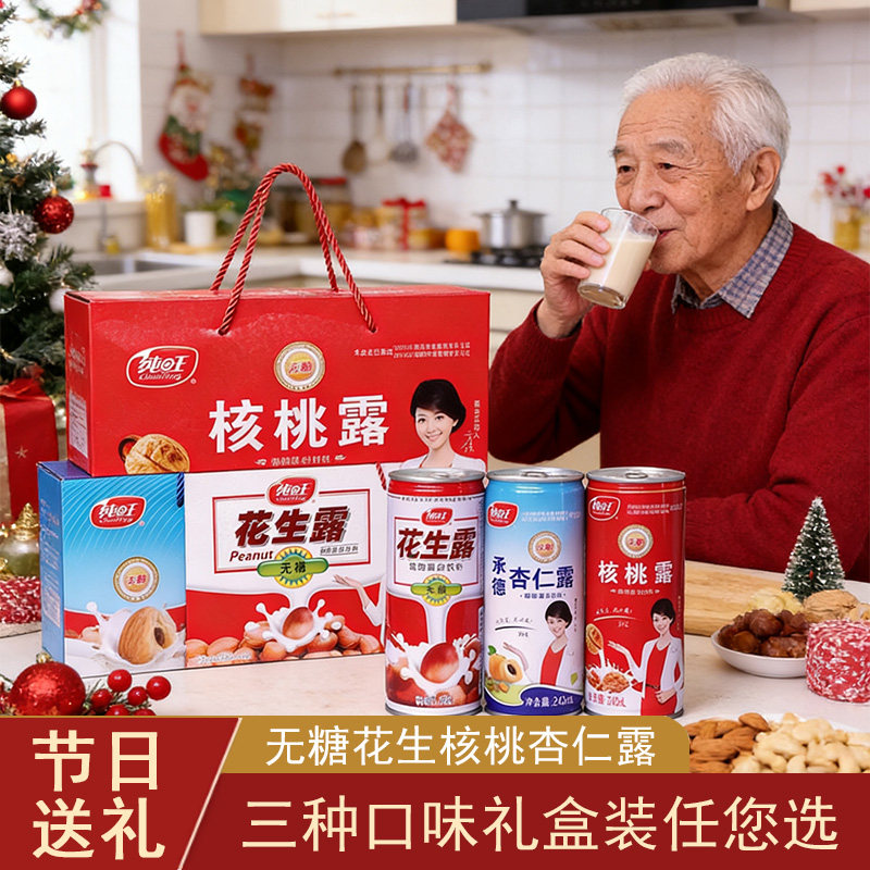 无糖花生核桃杏仁露整箱饮品礼盒装春节送礼品老年人适合吃的食品