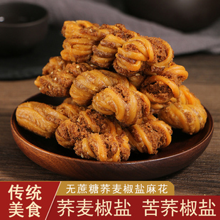 无蔗糖荞麦椒盐麻花酥办公室零食小吃休闲食品官方旗舰店独立包装
