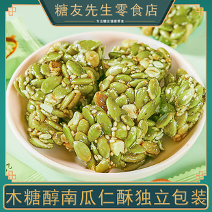 南瓜仁酥独立小包装孕妇老人吃的粗粮饼干解馋各种美食小零食大全
