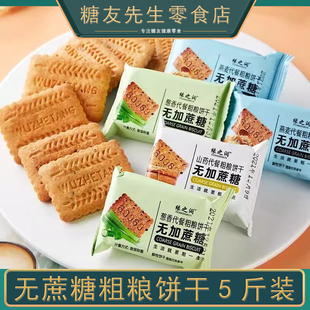 无蔗糖粗粮饼干零食休闲食品小吃大全批发各种美食老年人适合吃的