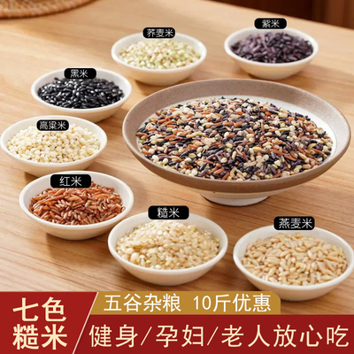 七色糙米糖尿病人专用零食主食控