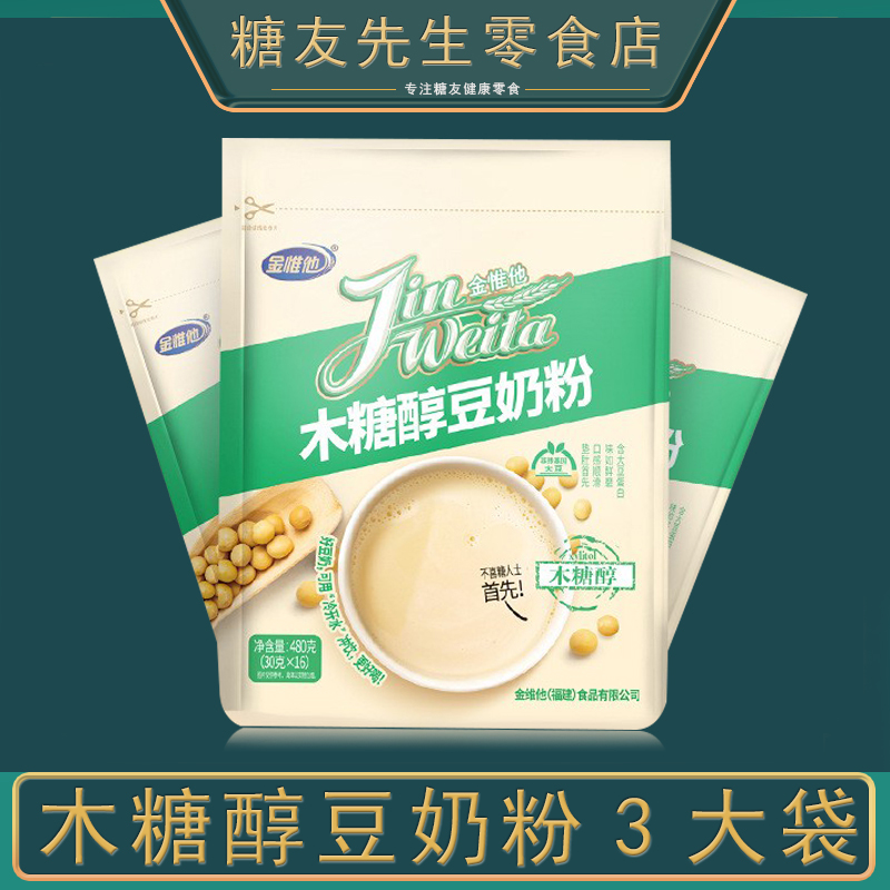 木糖醇豆奶粉即食冲饮营养老年人适合吃的早餐糖人无糖精食品零食