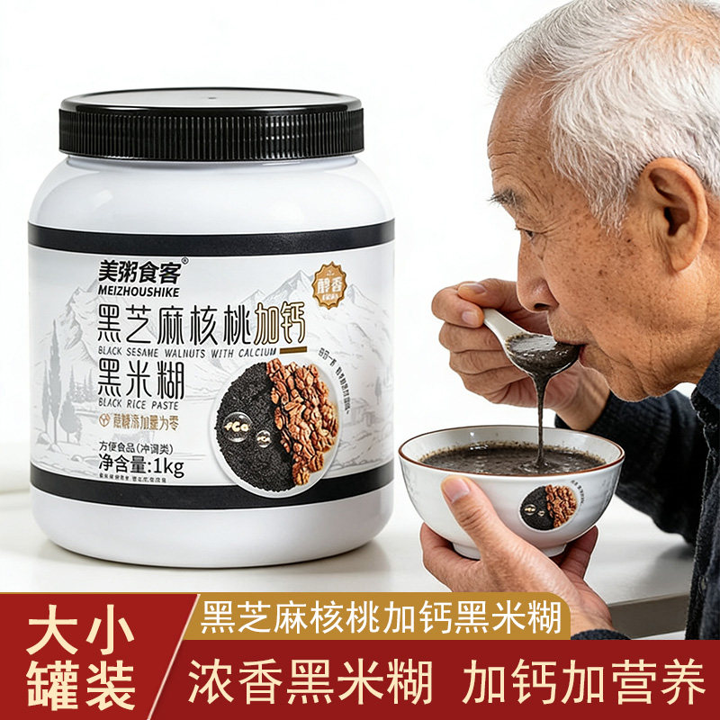 黑芝麻核桃加钙黑米糊早餐冲泡即食中老人代餐老年人适合吃的食品,咖啡/麦片/冲饮,谷物营养配方粉,淘宝优惠券,粉丝福利购,淘宝优惠卷