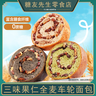 全麦坚果车轮果适合学生早上吃的面包早餐类整箱大全各种美食速食
