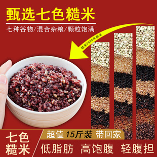 七色糙米粗粮五谷杂粮组合无糖精低脂代餐主食孕妇控糖2025年新米