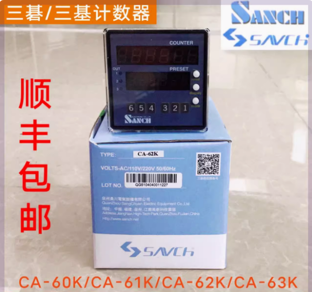 Sanch计数器CA-61K/CA-62K/CA-63K六位计米器6位数台湾三基/三碁