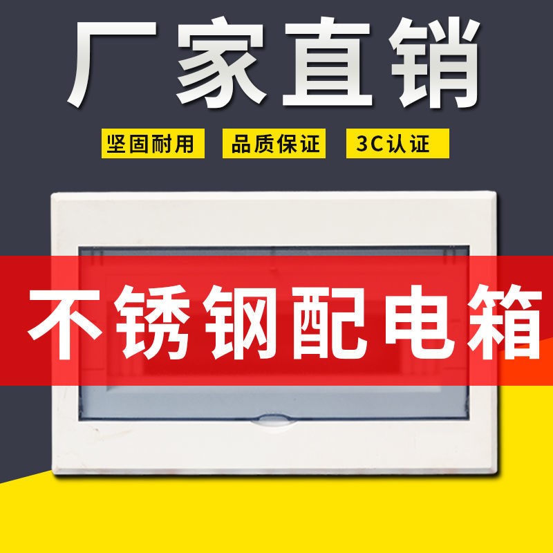 不锈钢室内明装回路配电箱开关箱电箱盒电控弱电箱暗装通用漏保箱