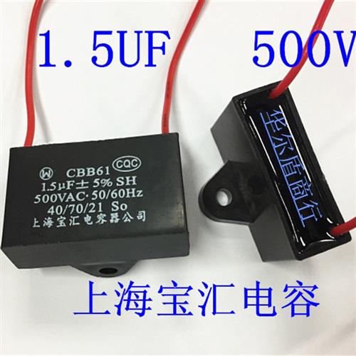 上海 CBB61 500V1.2UF 1UF/1.5/2/2.2/2.4/2.5/450V风扇启动电容