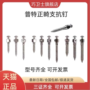 牙科材料 正畸支抗钉 普特三代 齿科口腔种植工具 国产支抗钉普特