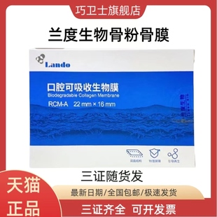 牙科种植骨膜 骨粉骨充填材料兰度生物 口腔可吸收生物膜三证齐全