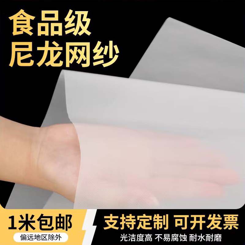 尼龙网过滤网油漆滤布80目100目200目300目400目细锦纶网纱筛网布