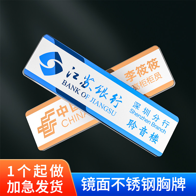 别针式镜面镭射胸牌订制工卡