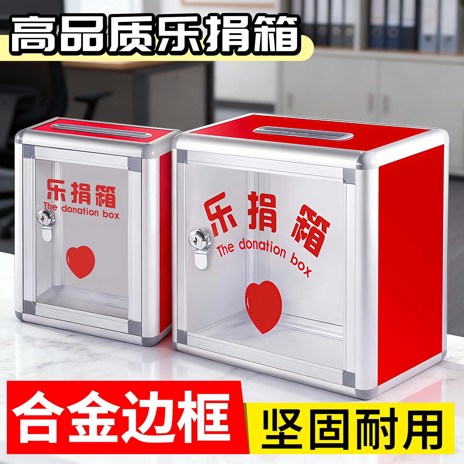 金隆兴铝合金乐捐箱爱心捐款箱图片