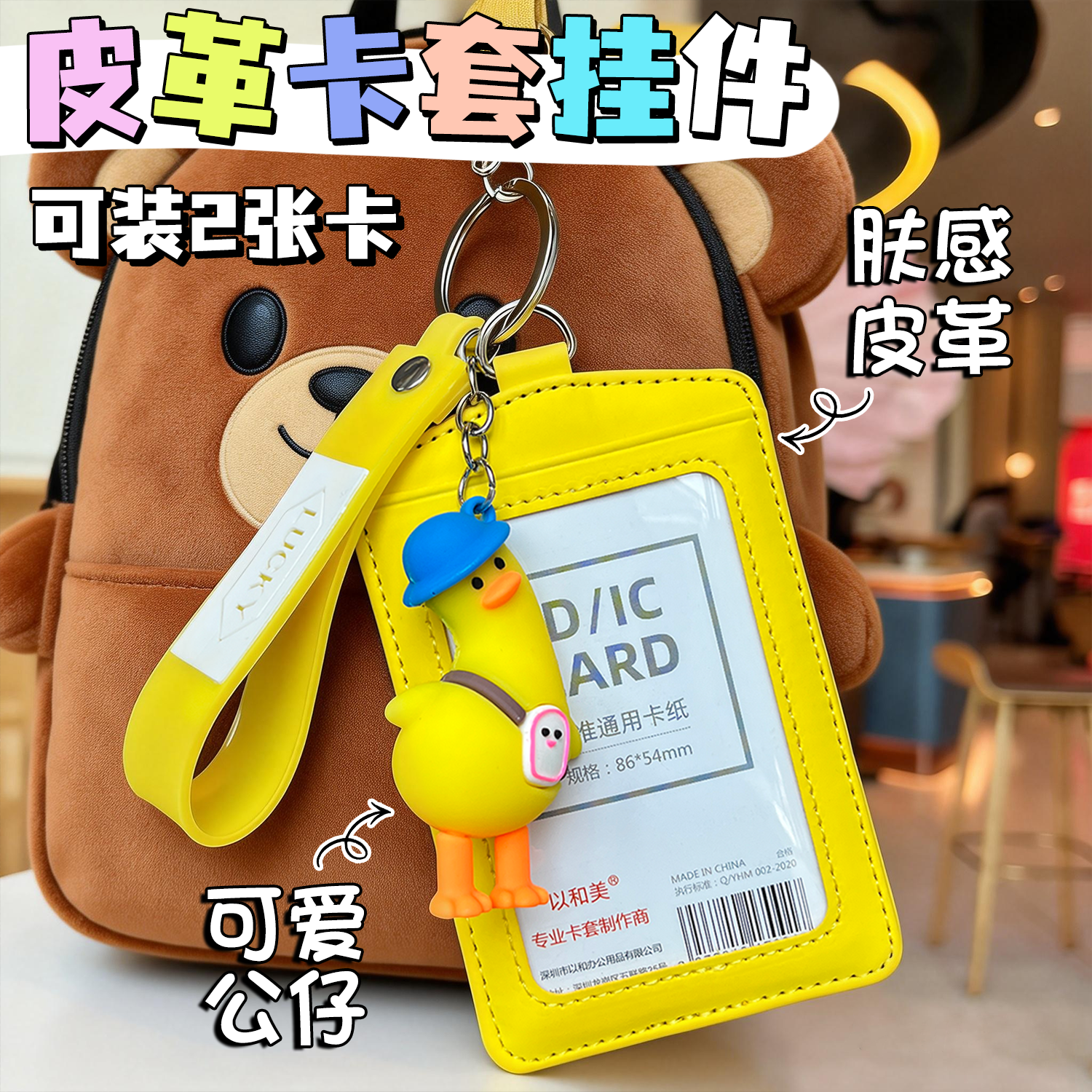 学生饭卡卡套皮革随身证卡套公交卡门禁卡身份证套ins风公仔挂件校