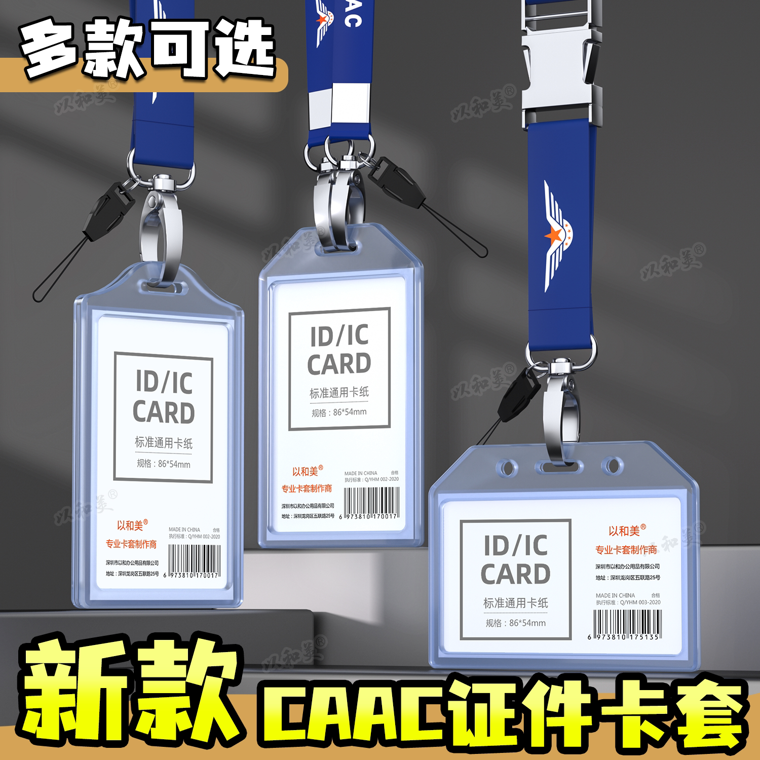 2026新版CAAC证件卡套中国民航机组空勤登机牌工作证胸牌卡套带挂绳无人机驾驶证执照保护套飞行员空姐证卡套